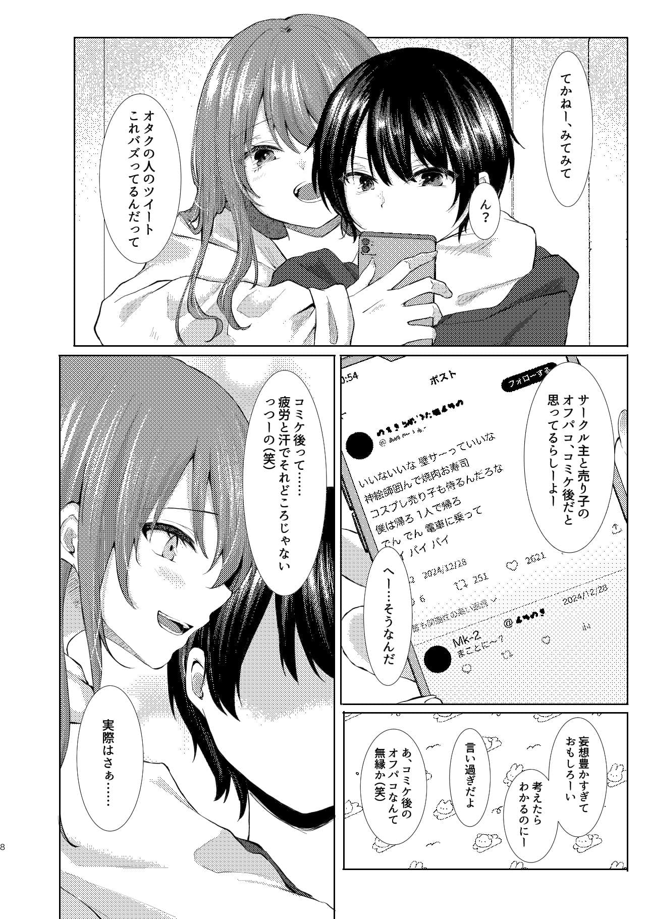 ※この売り子、即売会前日にコスプレえっちをしています サンプル 1