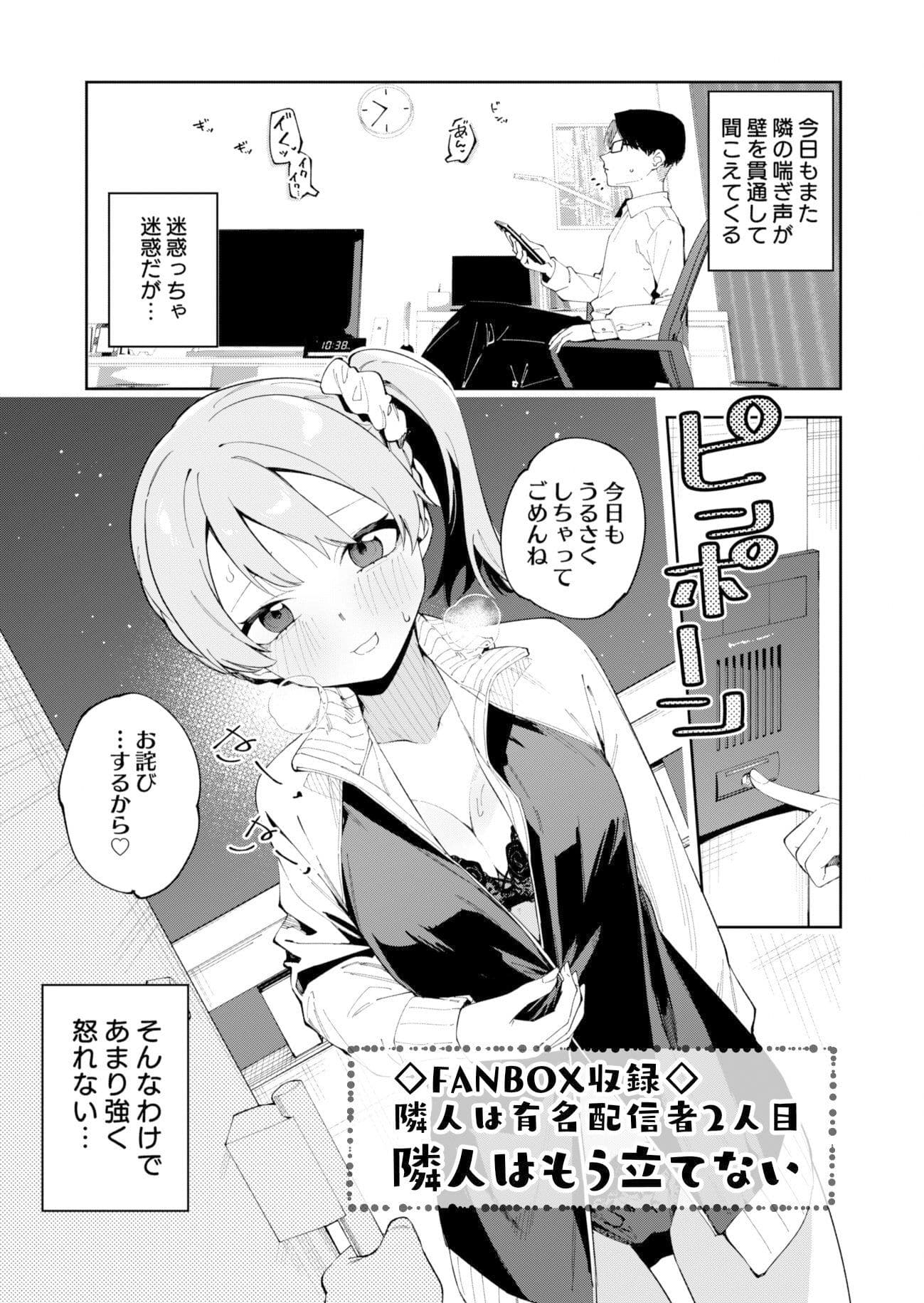 隣人が有名配信者の日常 サンプル 5