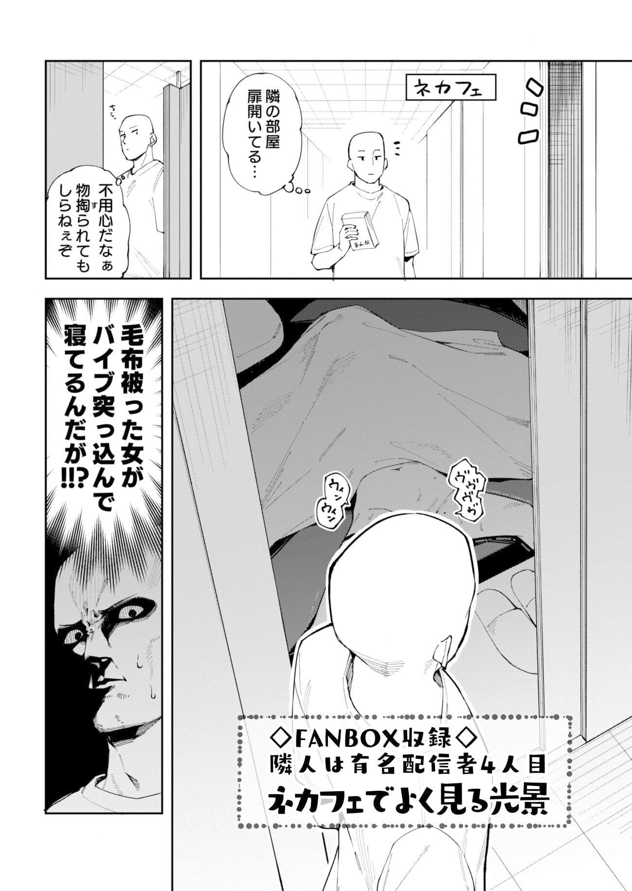 隣人が有名配信者の日常 サンプル 6