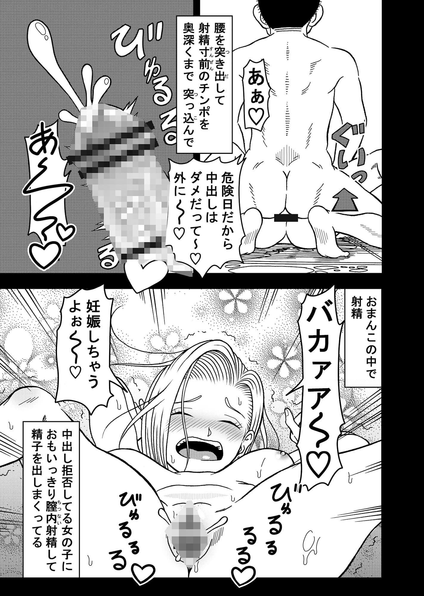 18号NTR 中出しオンパレード8 サンプル 8