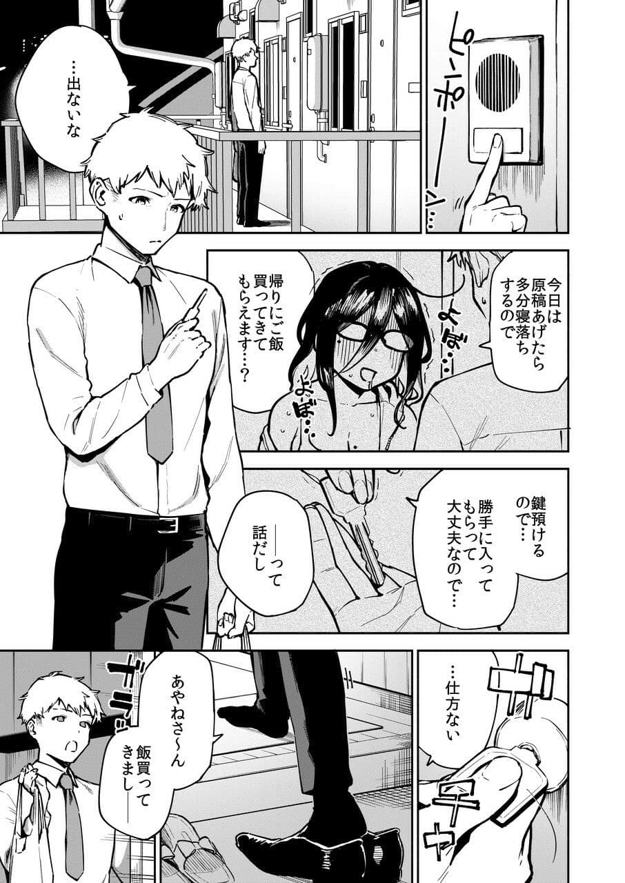 となりのあやねさん オトナのオモチャ編 サンプル 1