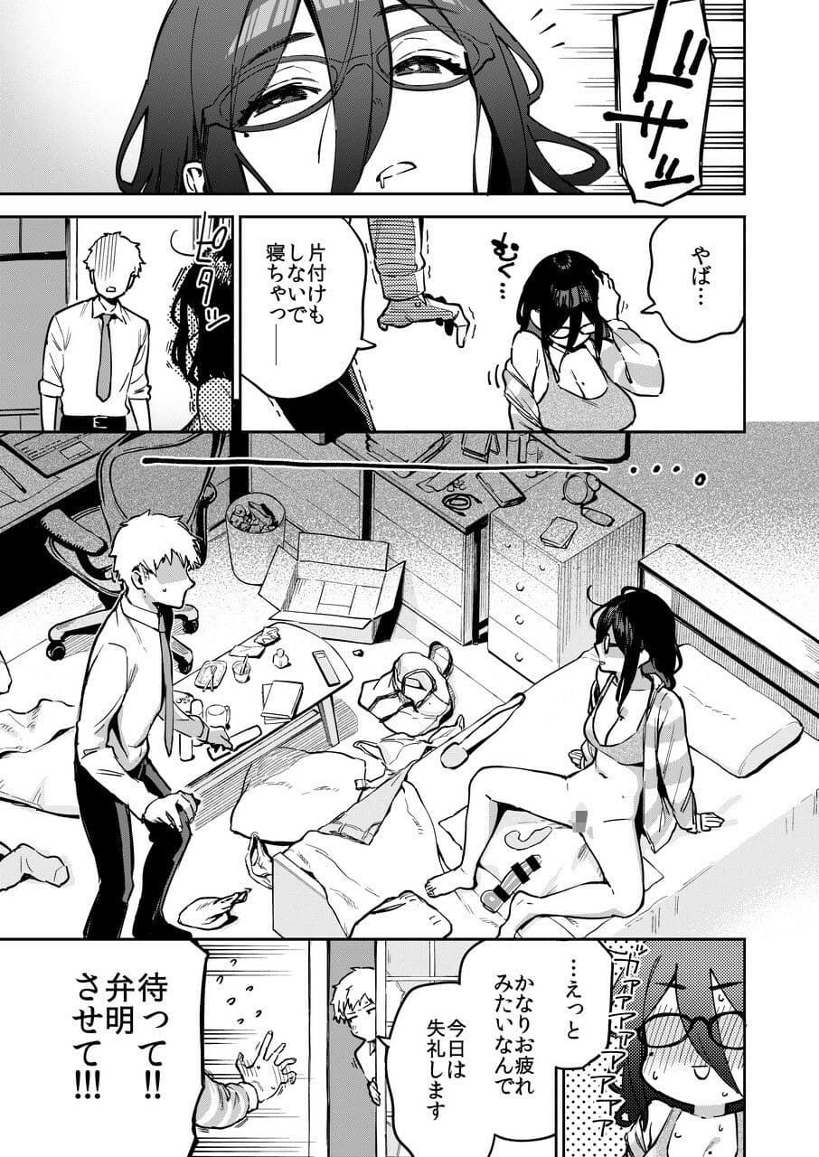 となりのあやねさん オトナのオモチャ編 サンプル 3