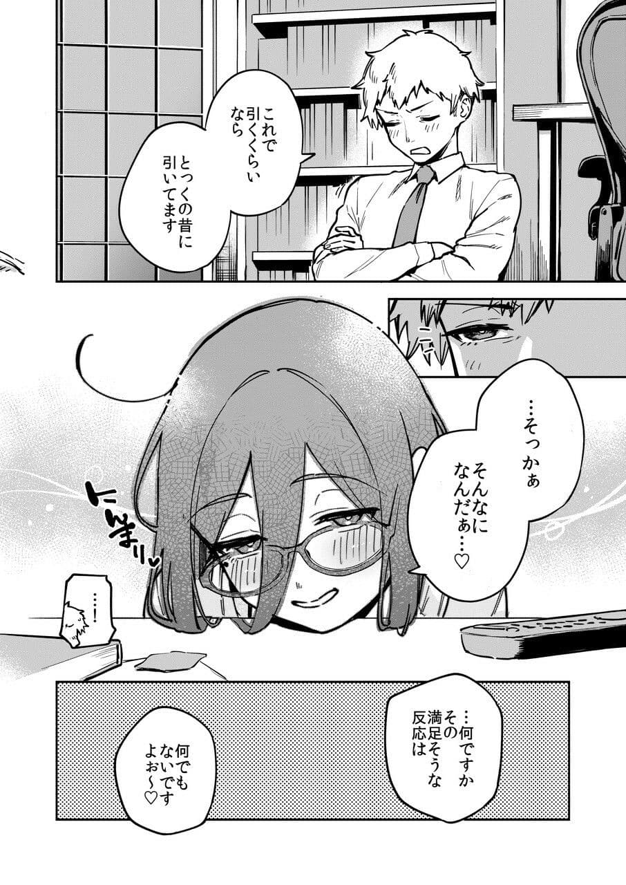 となりのあやねさん オトナのオモチャ編 サンプル 6