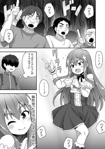 アイドルのキミの隣のぼく1 サンプル 2