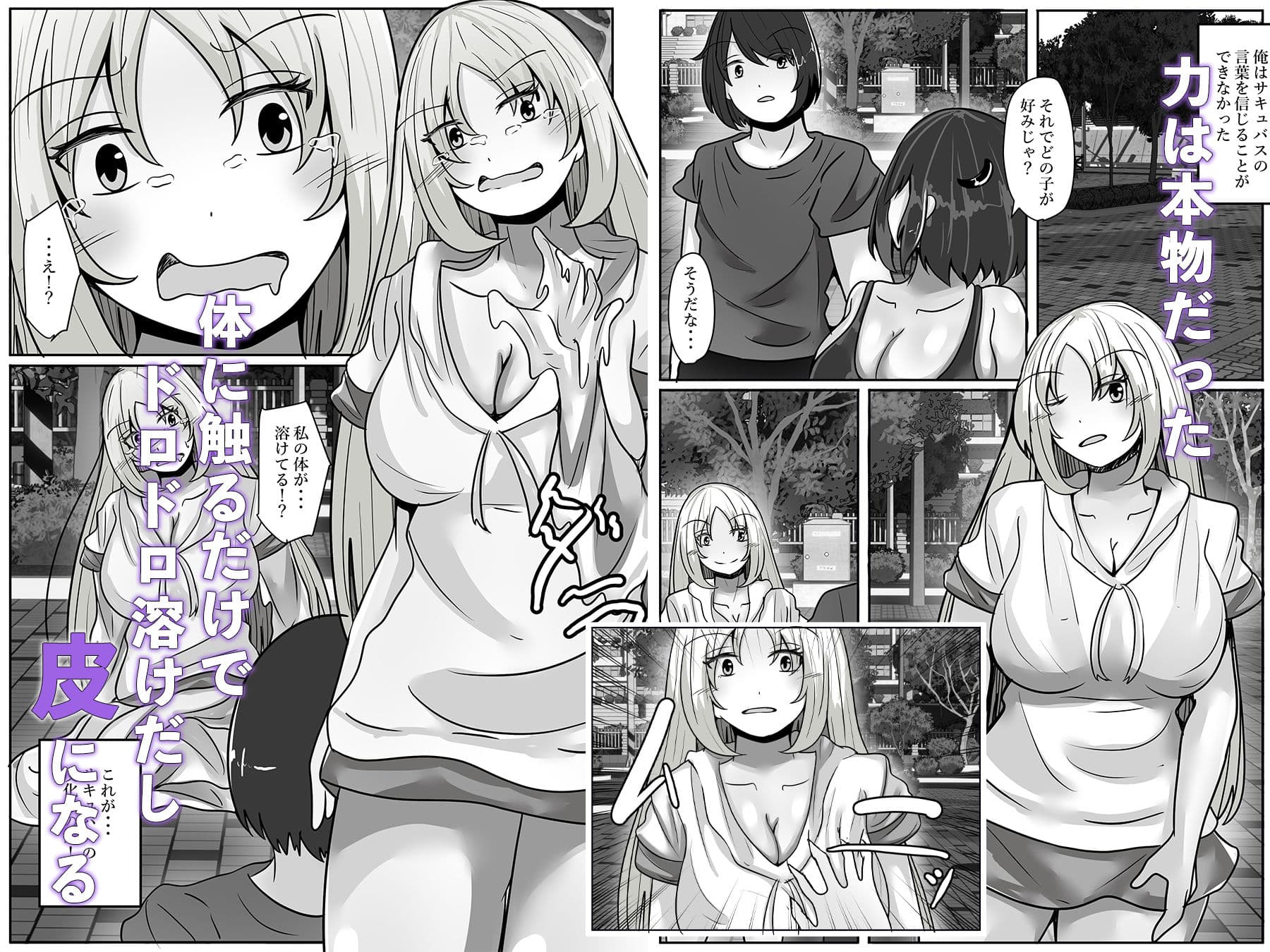 サキュバスの力を借りて女の子の体を乗っ取る サンプル 3