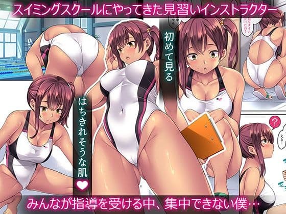 【逆ハメ】見習いインストラクター〜スポクラ個人指導編〜 サンプル 1