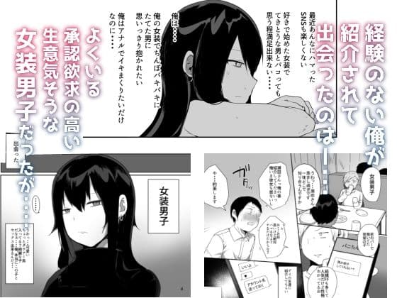 俺の心ぐちゃぐちゃにしてくる女装男子 サンプル 1