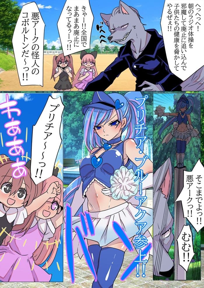 悪堕ち逆レ●プ魔法少女  性癖反転☆プリチアアクア サンプル 2