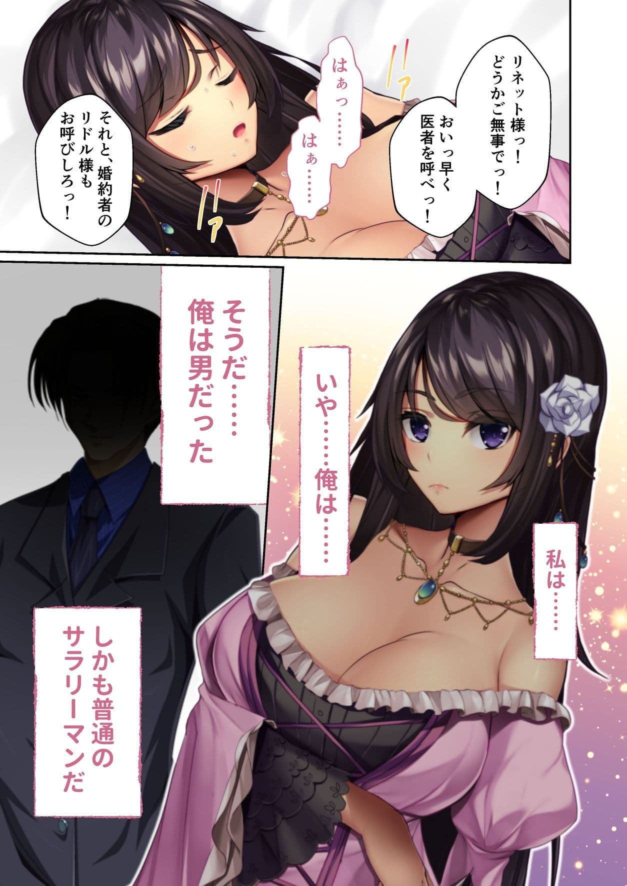 にょっぱい転生！異世界ご令嬢な俺 〜婚約破棄なのに偏愛調教！？〜 モザイクコミック総集編 サンプル 1