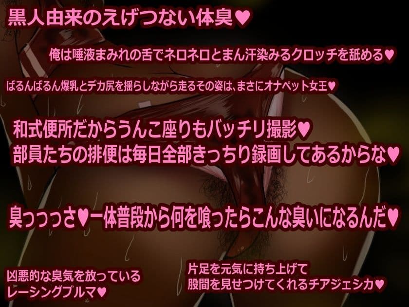 女子陸上部の臭すぎる黒人エース  クサイ=ジェシカの臭っっせえ部室 サンプル 1