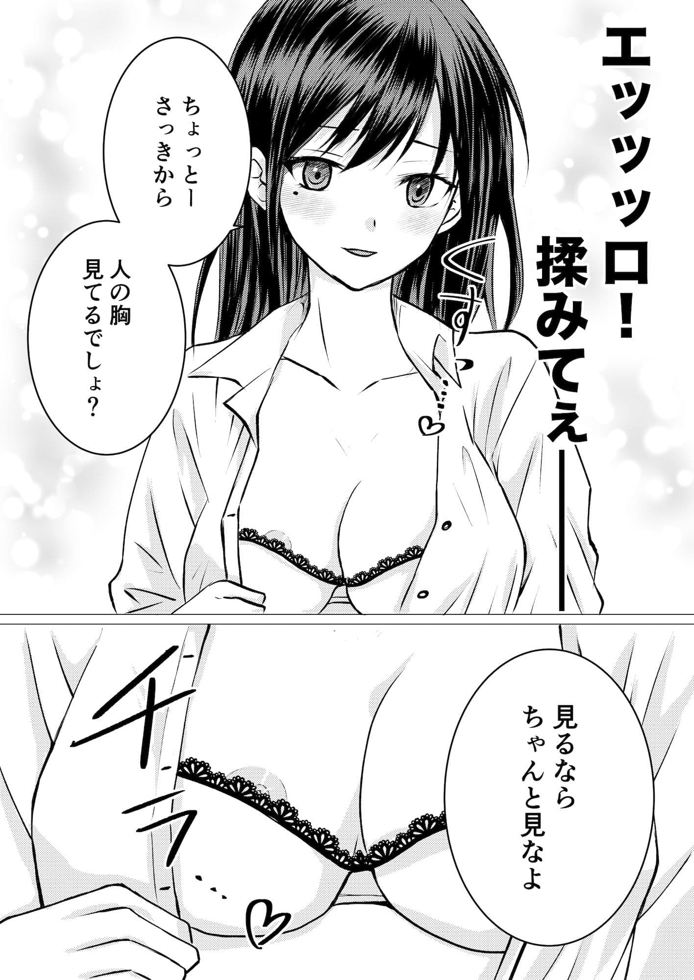 友達の特権で、シャツから覗く巨乳を揉ませてもらいました。 サンプル 3