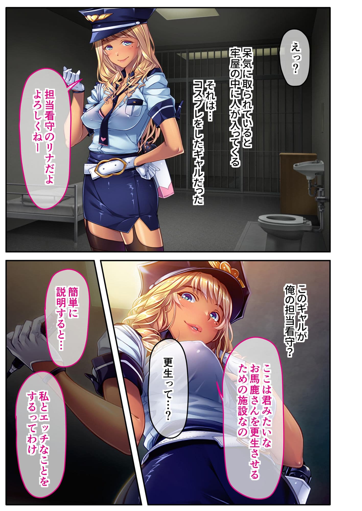 ギャル看守リナちゃんのM男化性教育指導 〜立派なマゾになるまで搾り取っちゃうよぉ♪〜 モザイクコミック総集編 サンプル 1