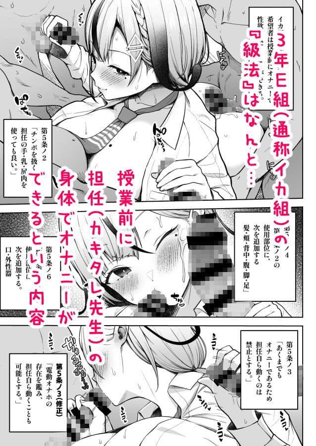 3年イカ組カキタレ先生 サンプル 1