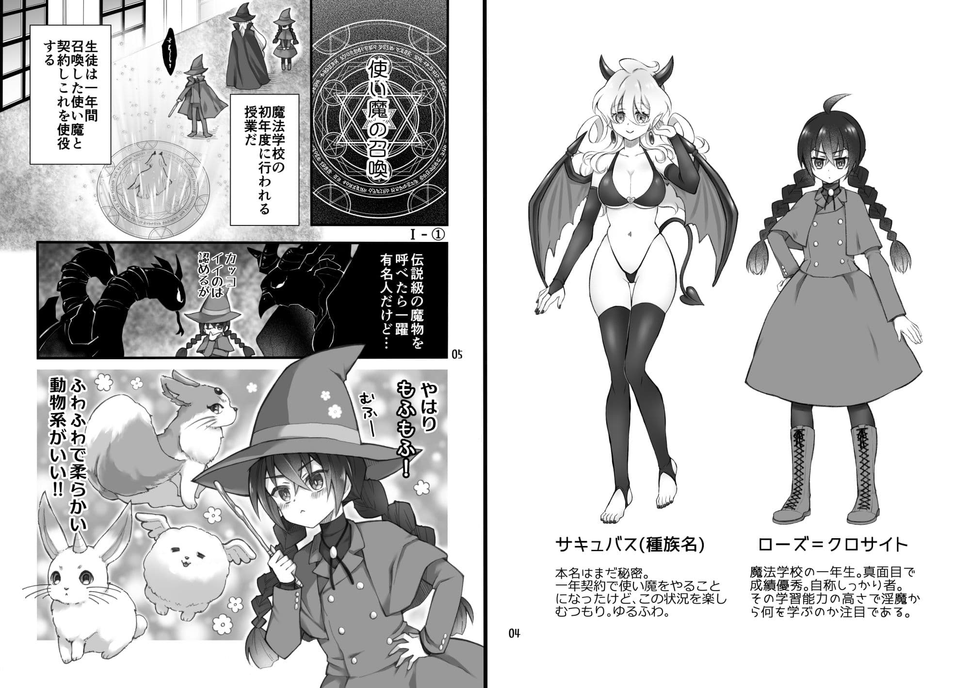 召喚魔はふたなりサキュバスでした。I サンプル 1