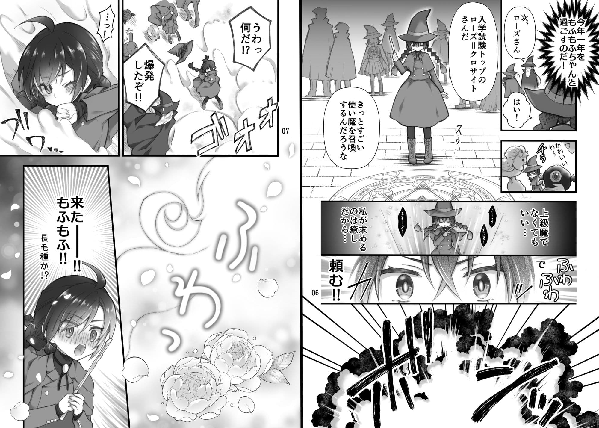 召喚魔はふたなりサキュバスでした。I サンプル 2