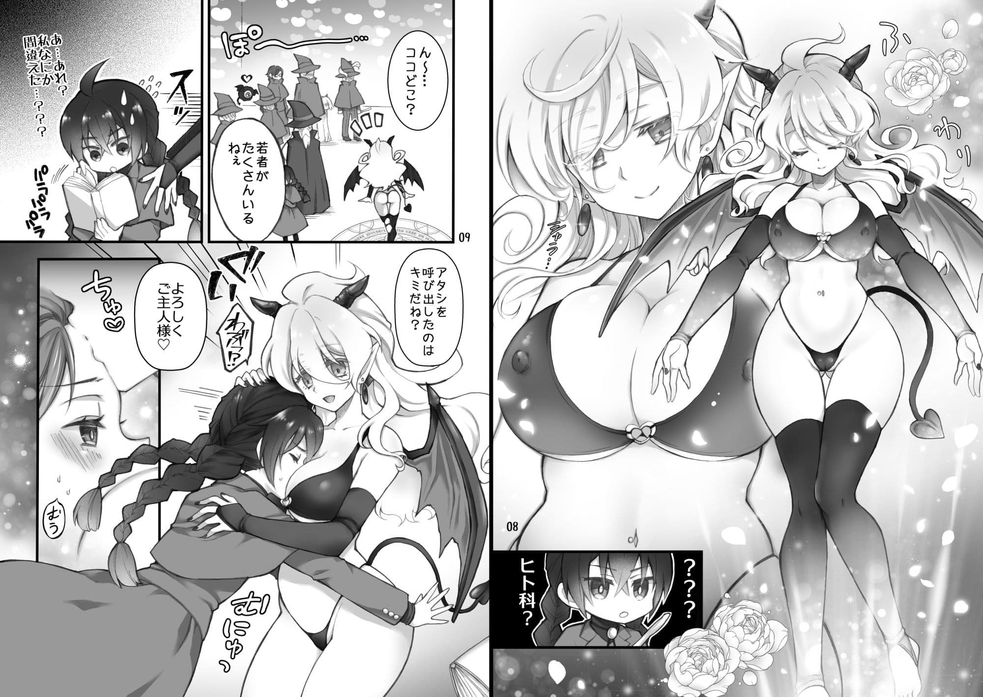 召喚魔はふたなりサキュバスでした。I サンプル 3