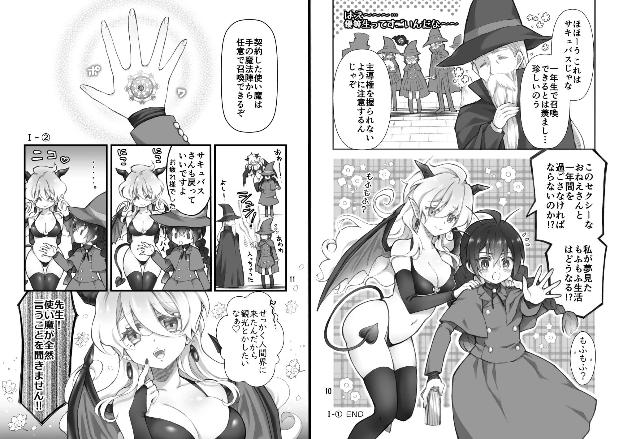 召喚魔はふたなりサキュバスでした。I サンプル 4