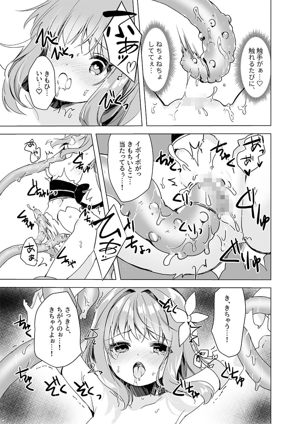 魔法少女VS無限触手 サンプル 6