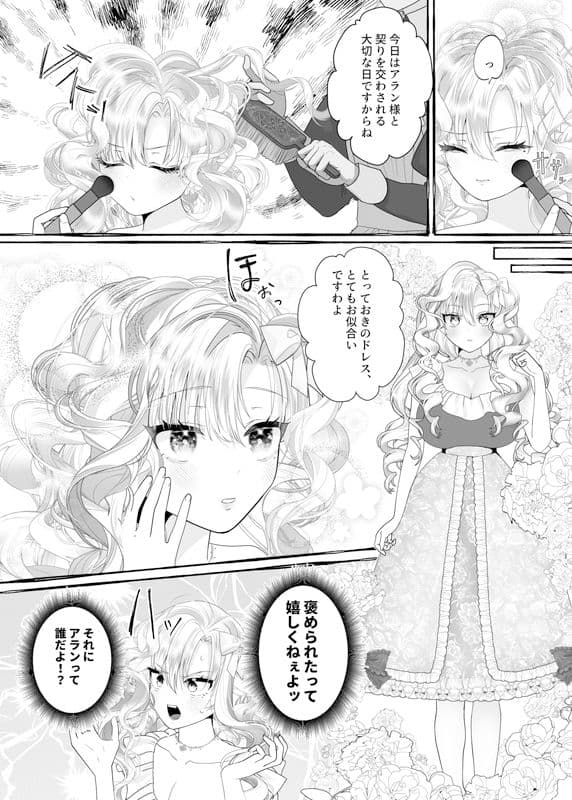 異世界転生TS♂令嬢は幼なじみ♀王子様に求婚される サンプル 2
