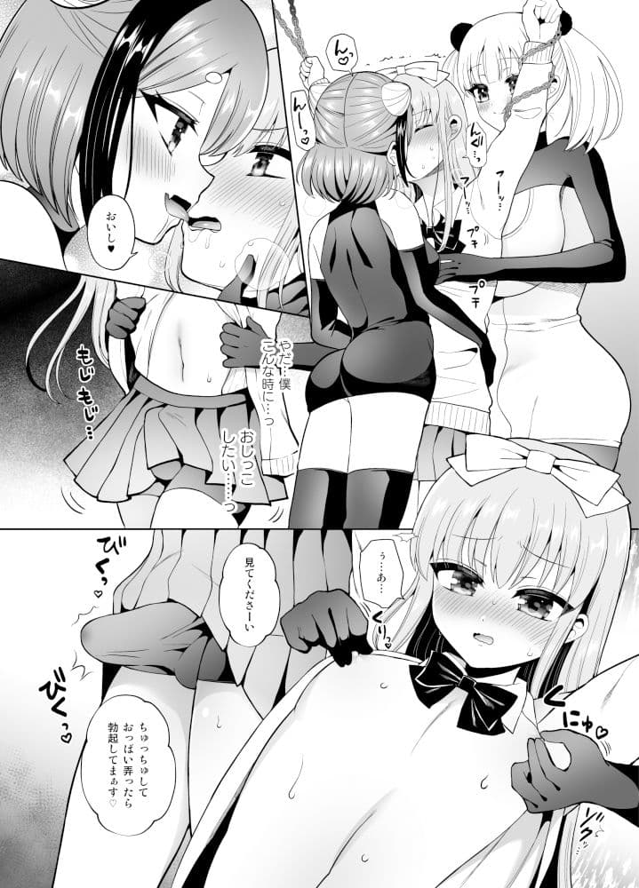 ピンチ！悪の女幹部襲来！女装ヒロイン無様射精！ サンプル 2