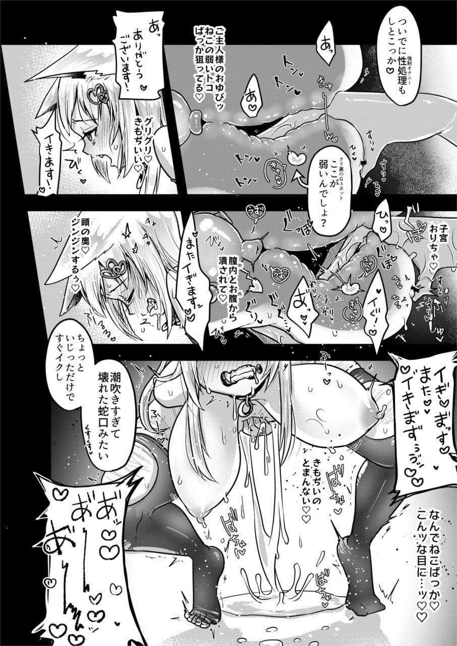 猫畜生に人権はない サンプル 7