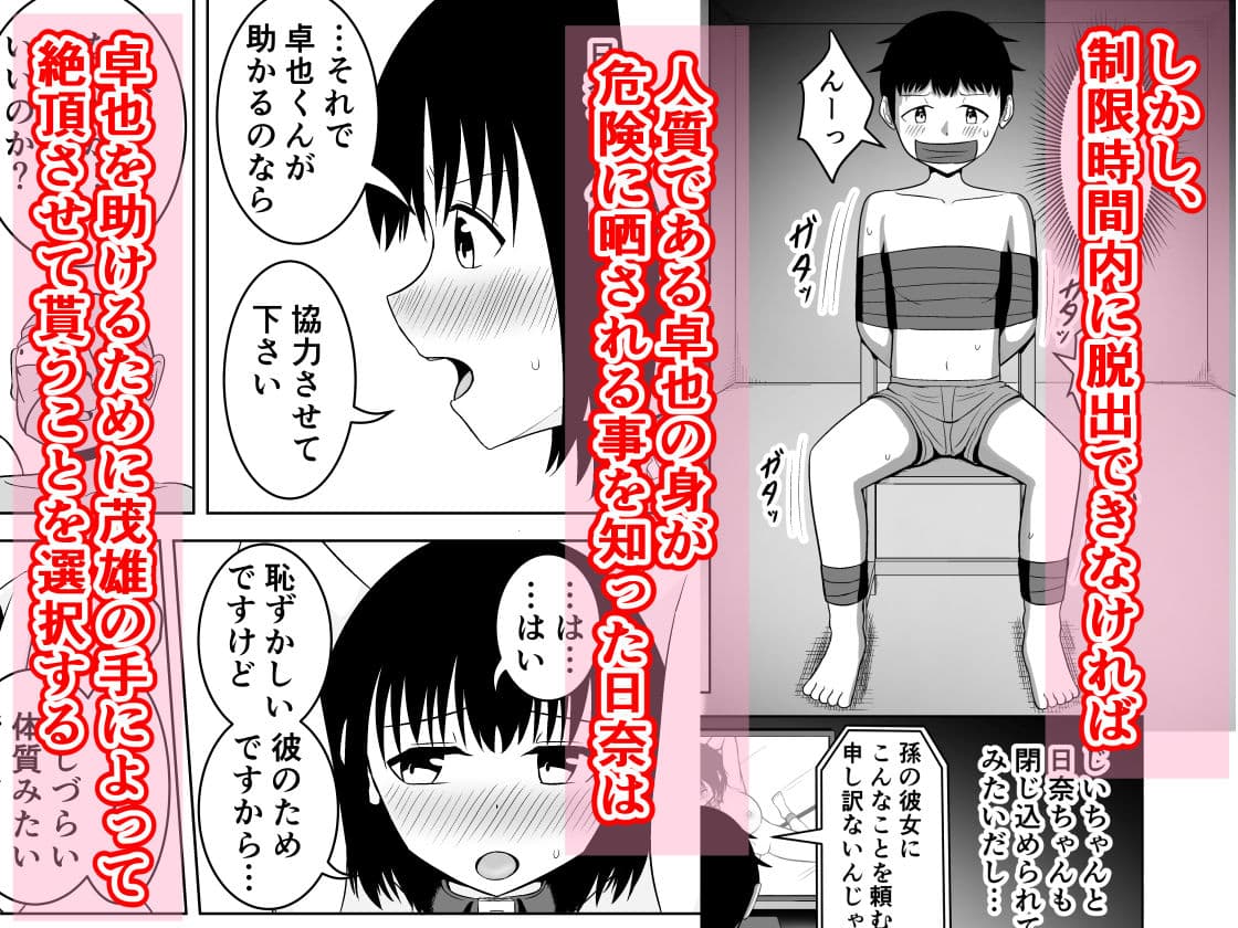 彼氏のおじいさんにイかされるまで出られない部屋 サンプル 3