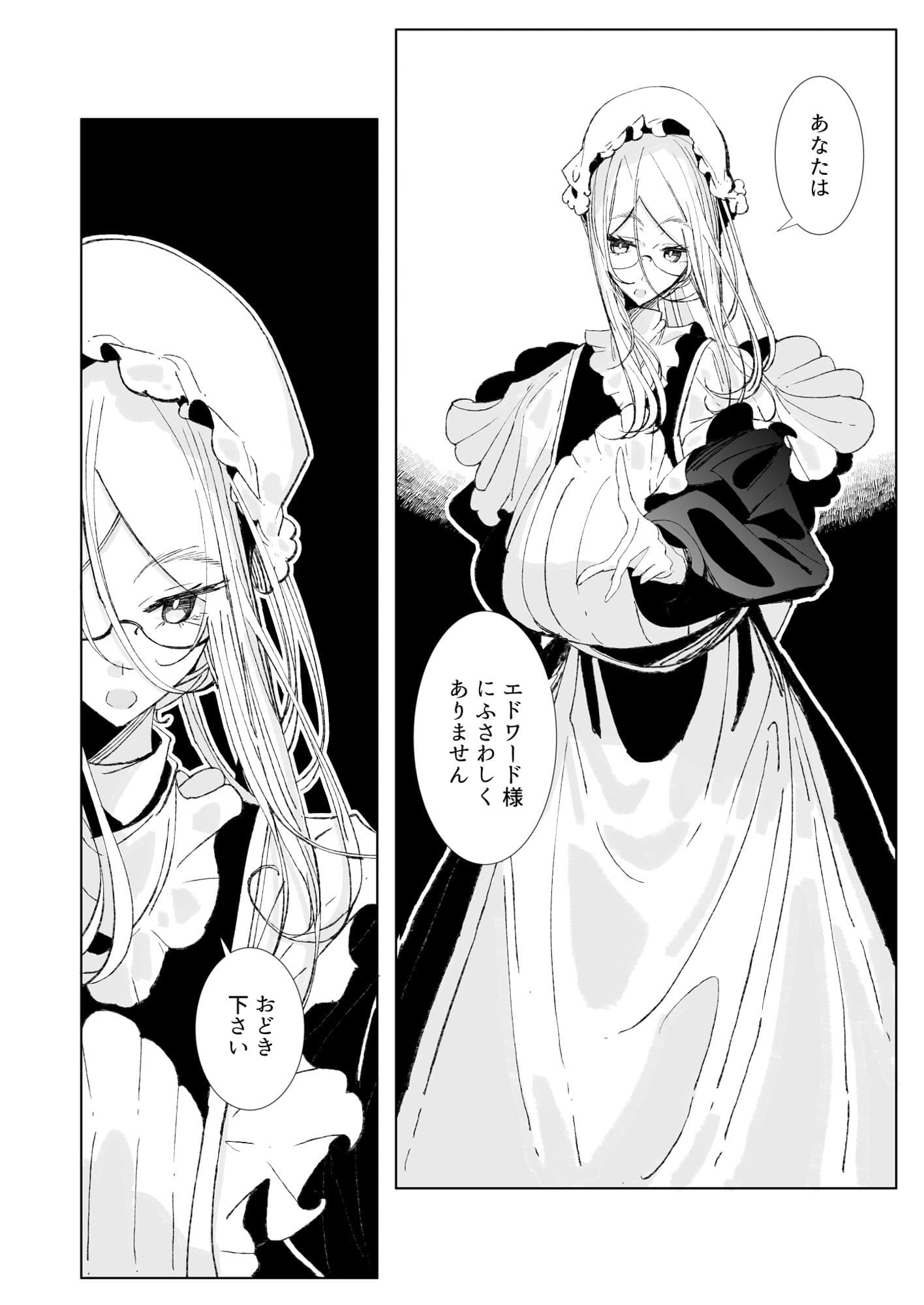 紳士付きメイドのソフィーさん10 サンプル 1