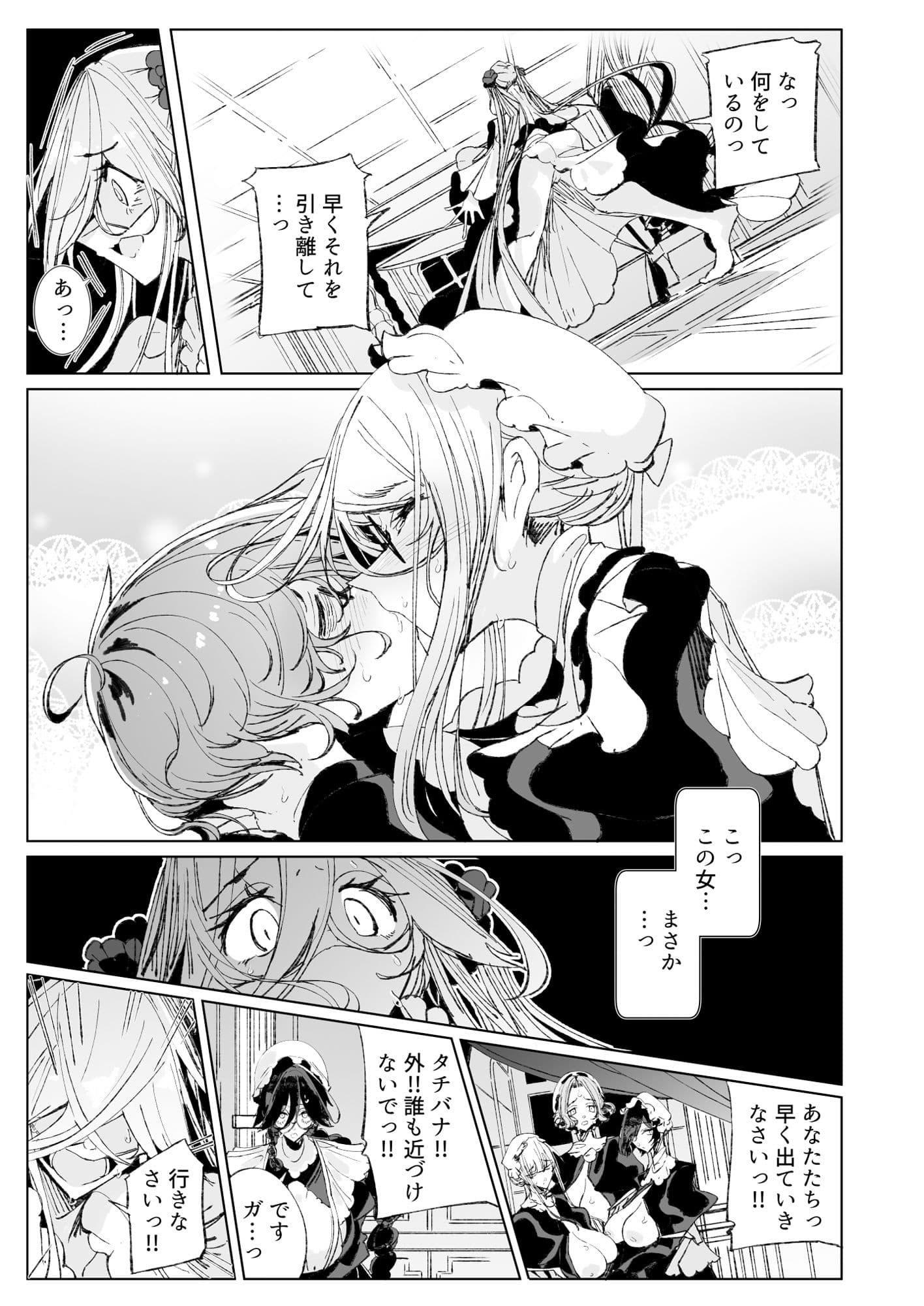 紳士付きメイドのソフィーさん10 サンプル 2