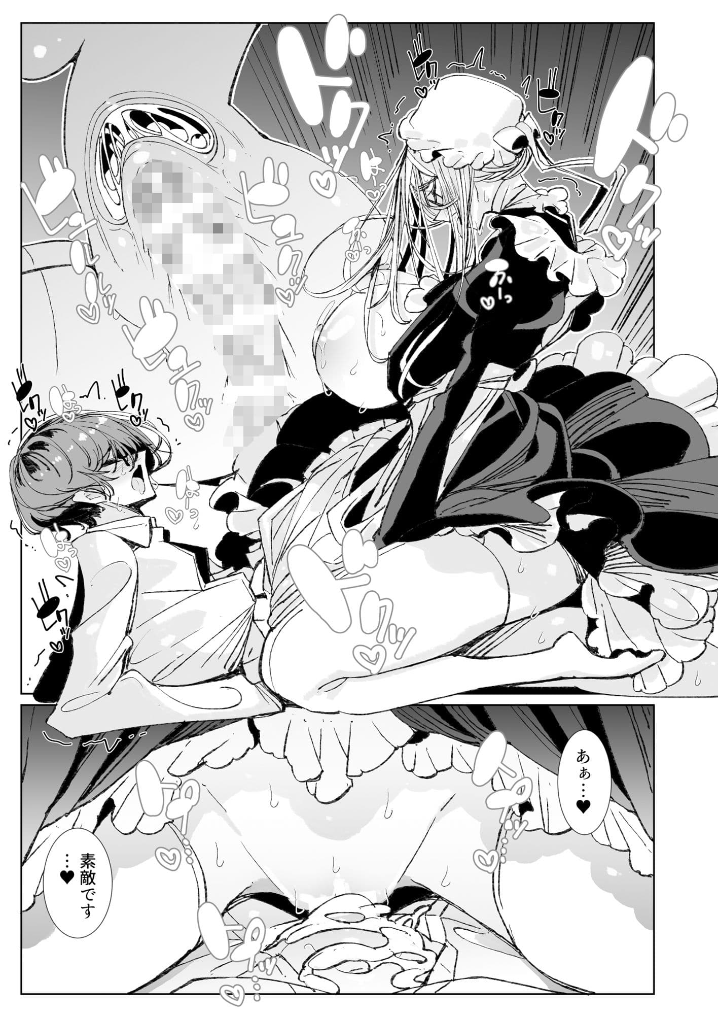 紳士付きメイドのソフィーさん10 サンプル 8