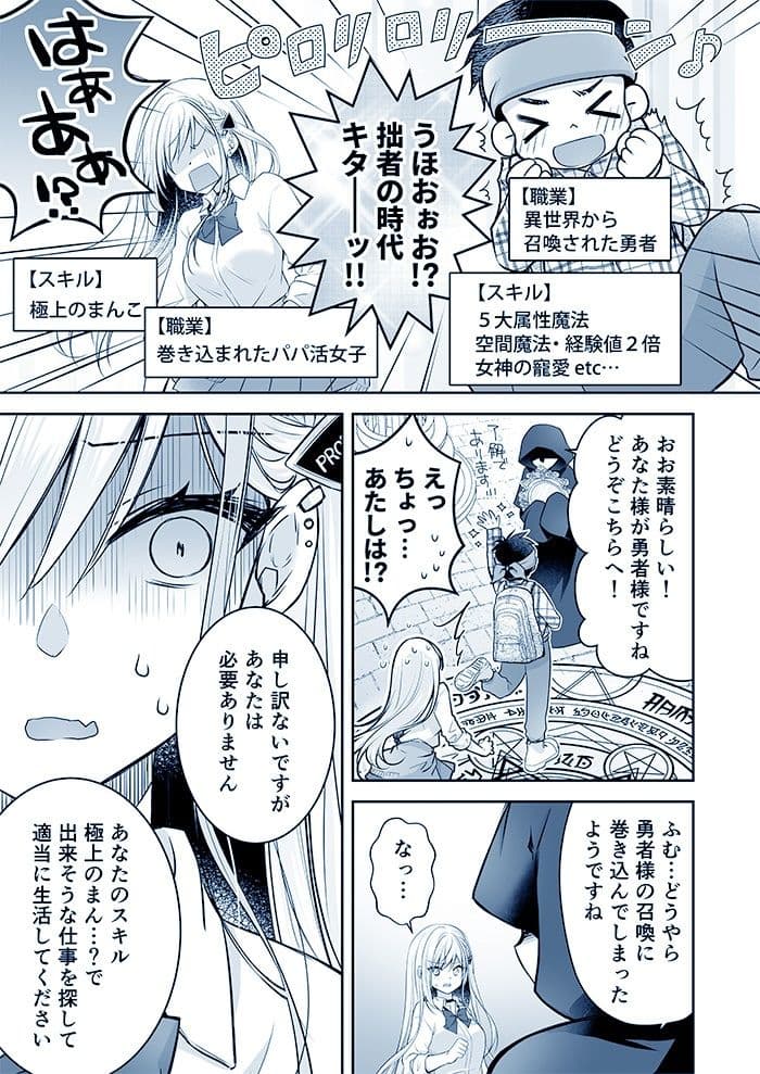 異世界輪●3〜人生舐めプしてたPJがスキル:極上まんこで便所待ったなしだった件〜＋聖女アフター特別収録 サンプル 1