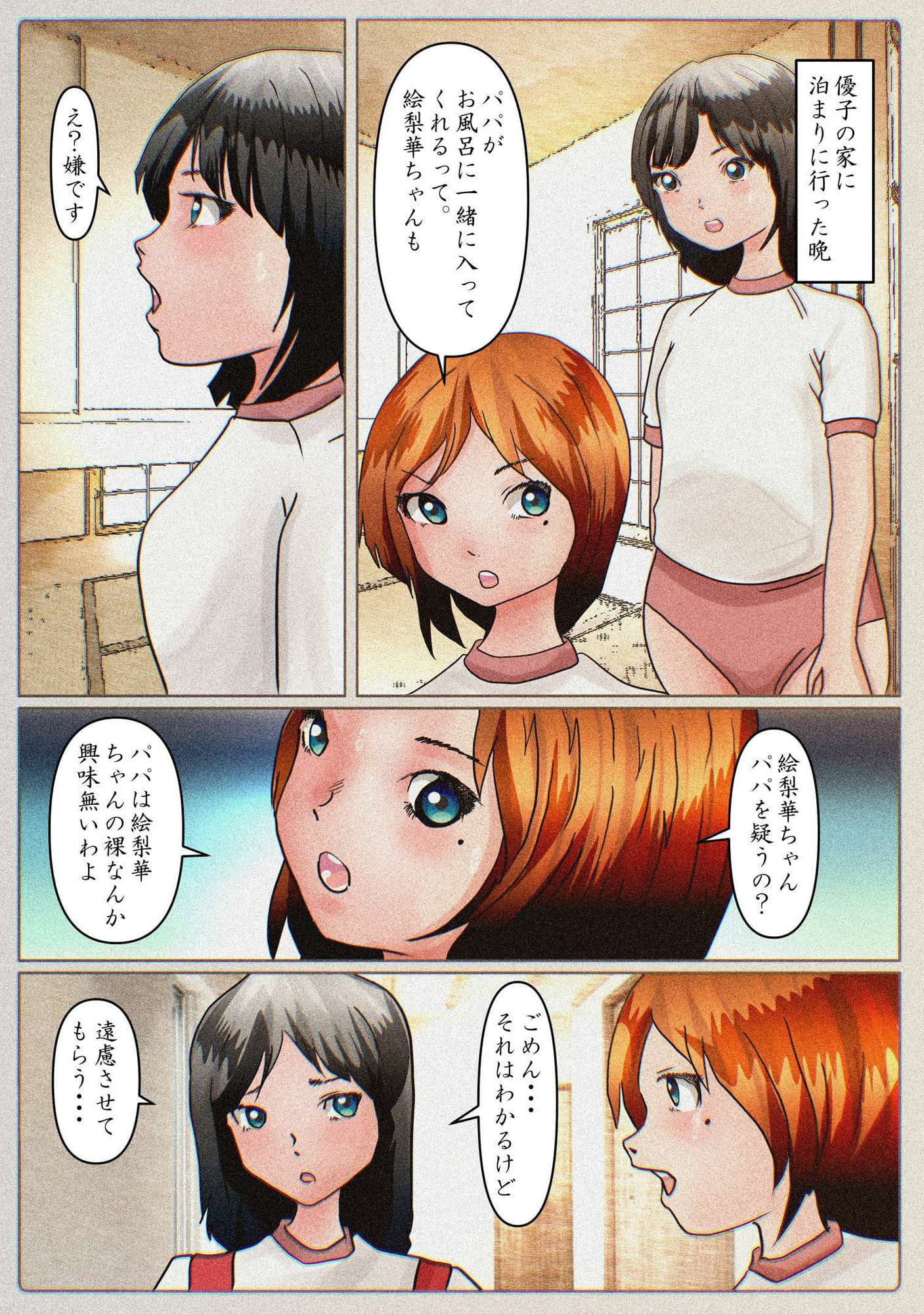 妻が幼馴染の女とその子とその父に寝取られた サンプル 6
