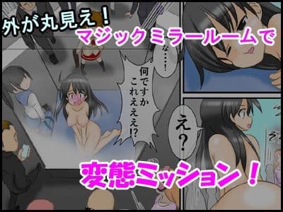うんこしないと出られないマジックミラールーム すかっと13 サンプル 1
