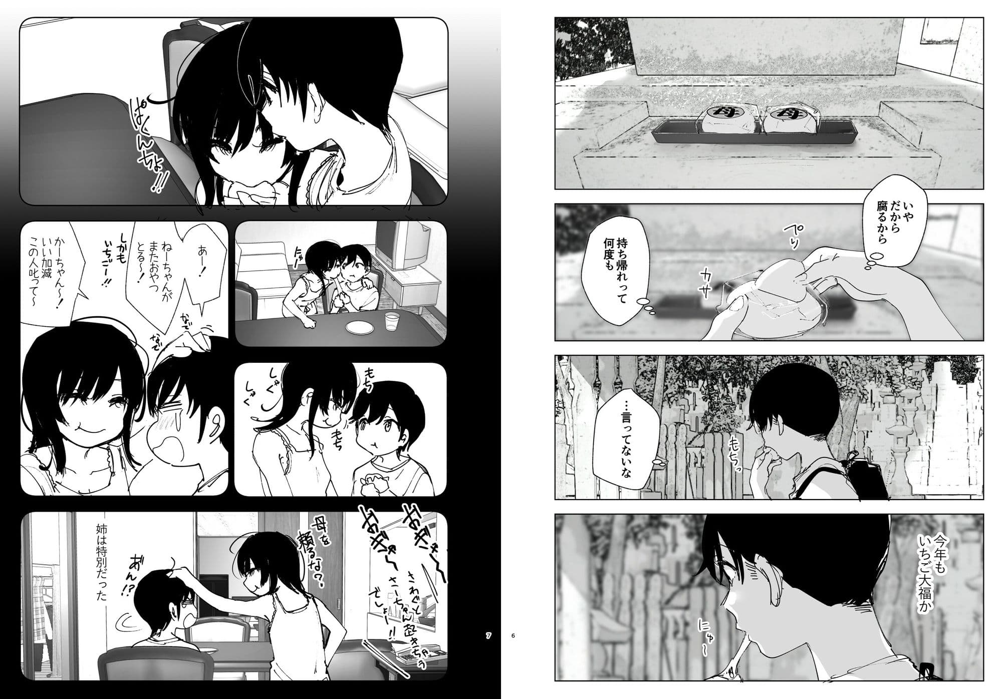 ものがたりのように サンプル 3