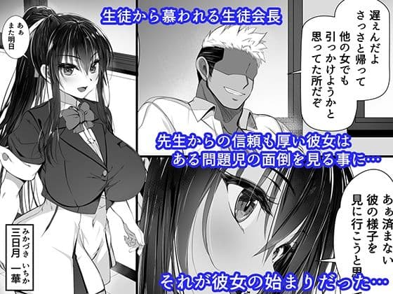 デカチンの虜〜三日月 一華の場合〜 サンプル 1
