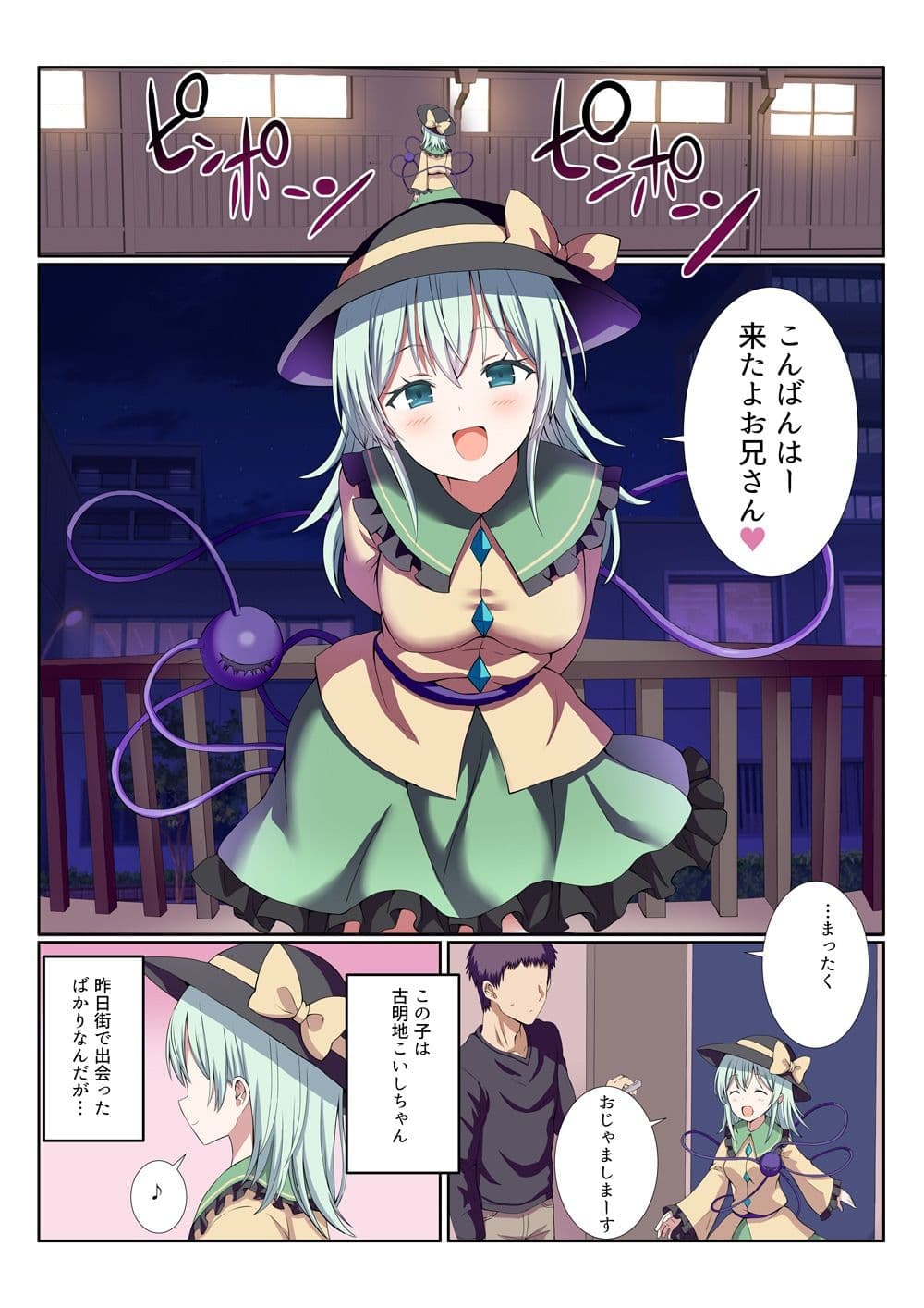 デリバリーこいしちゃん サンプル 1