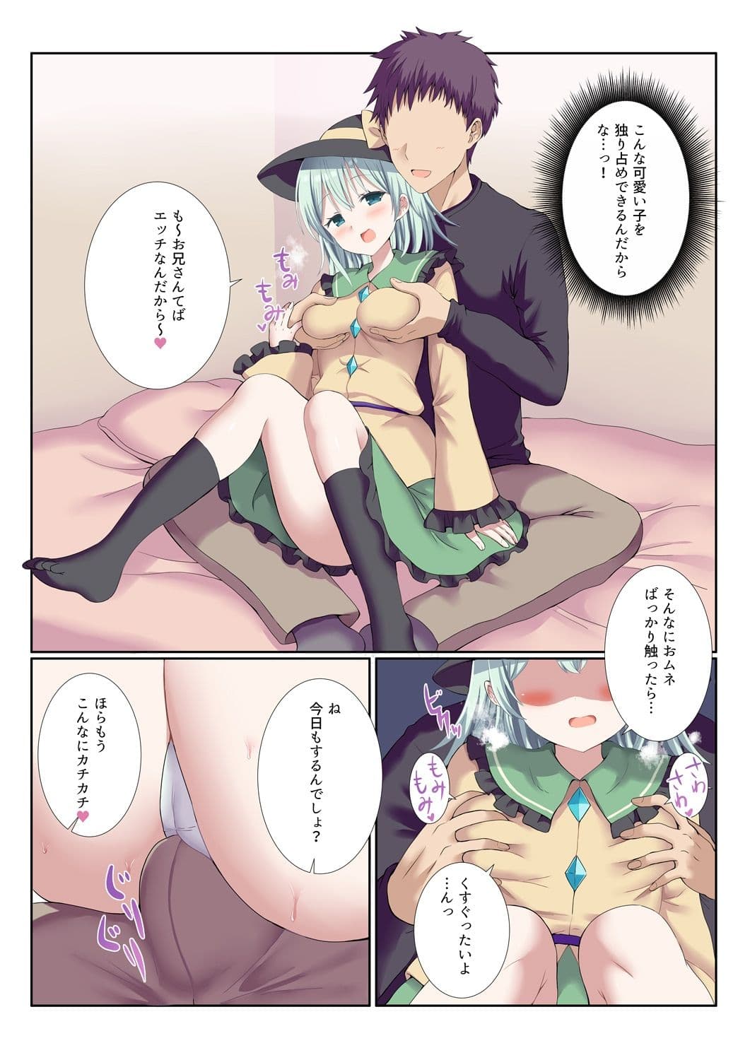 デリバリーこいしちゃん サンプル 3