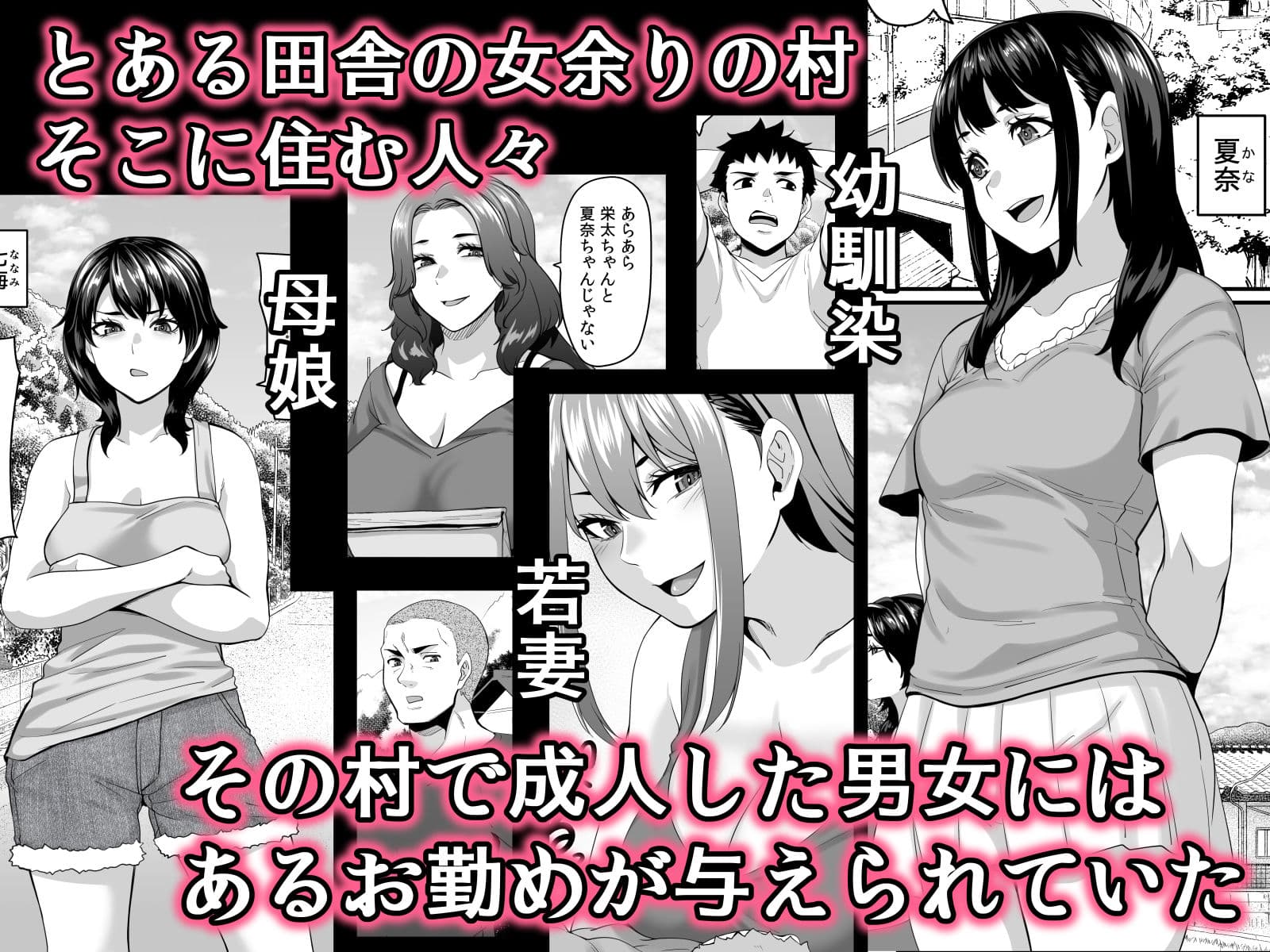 女余り村の淫習 〜男は十人孕ませて一人前という田舎の風潮〜 サンプル 1