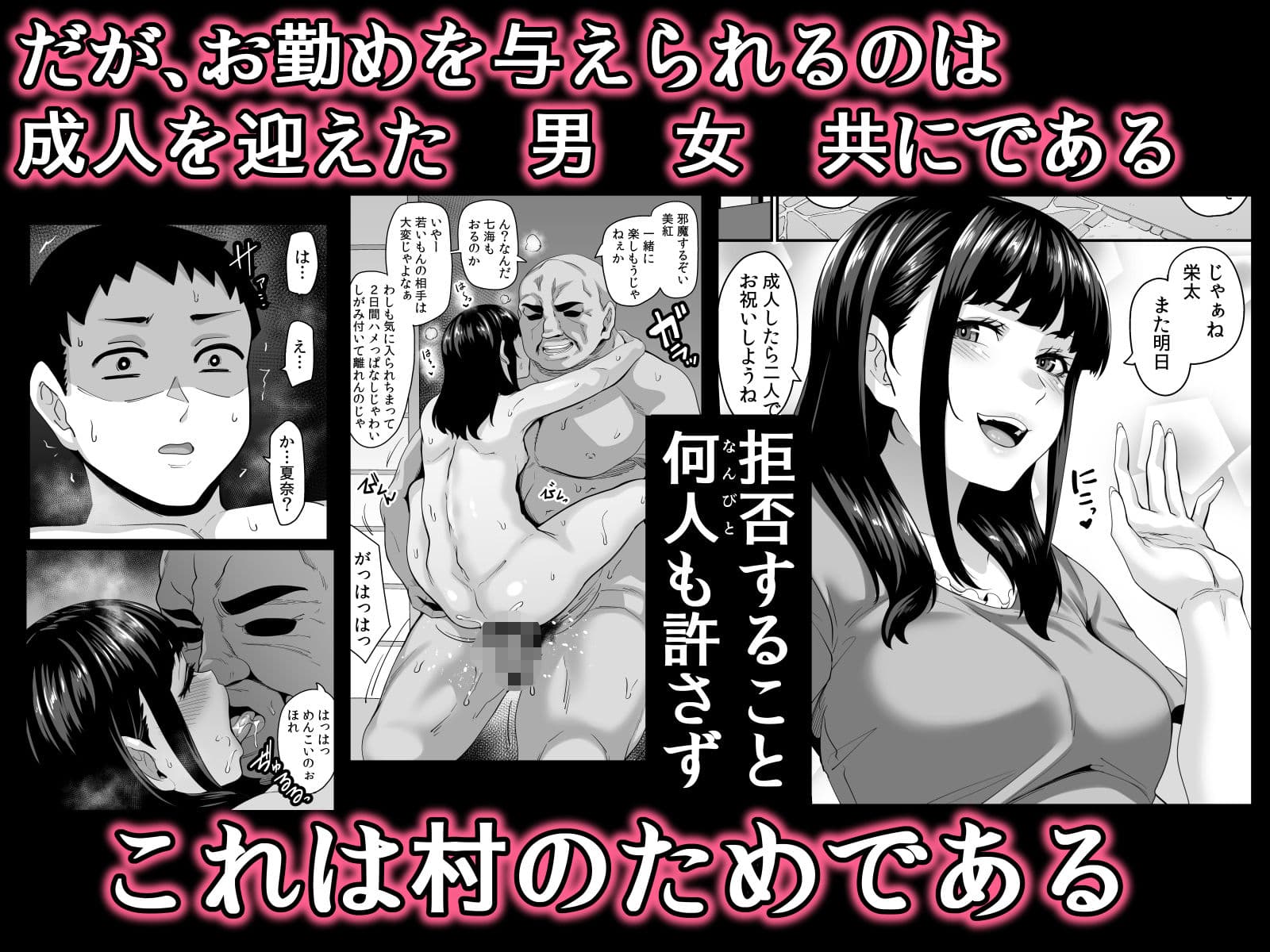 女余り村の淫習 〜男は十人孕ませて一人前という田舎の風潮〜 サンプル 6