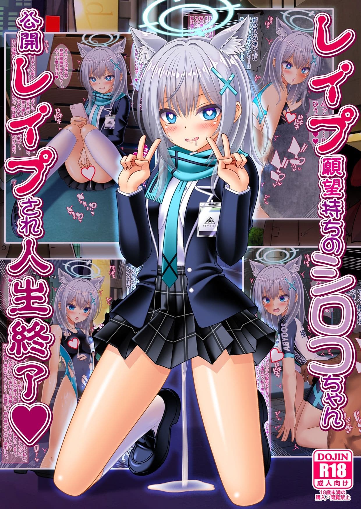 レ●プ願望持ちのシロコちゃん公開レ●プされ人生終了 サンプル 2