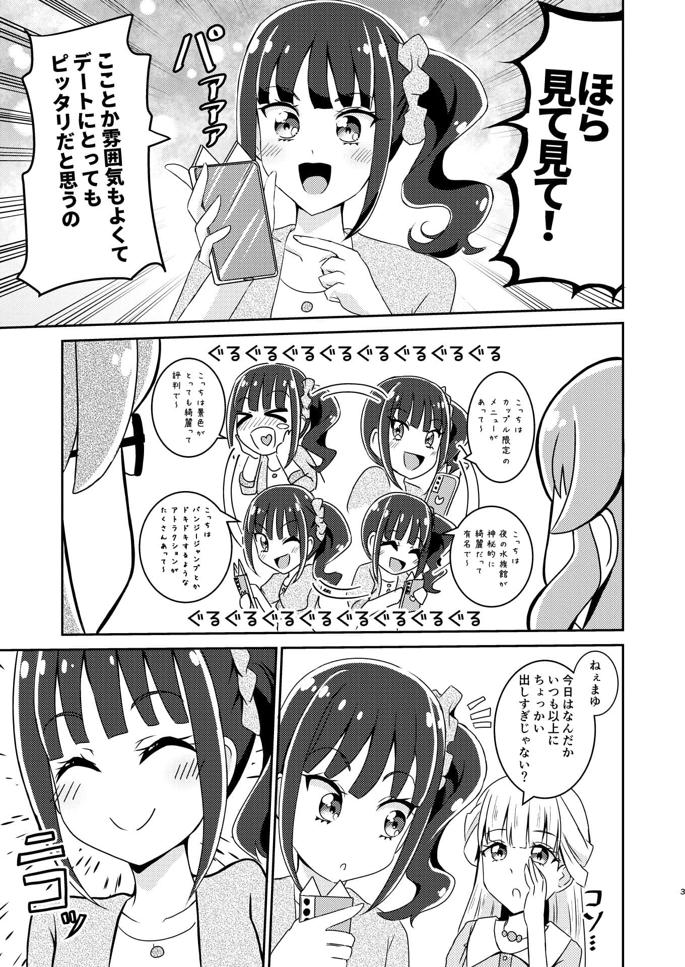 ファーストキスを邪魔してしまった！ サンプル 1