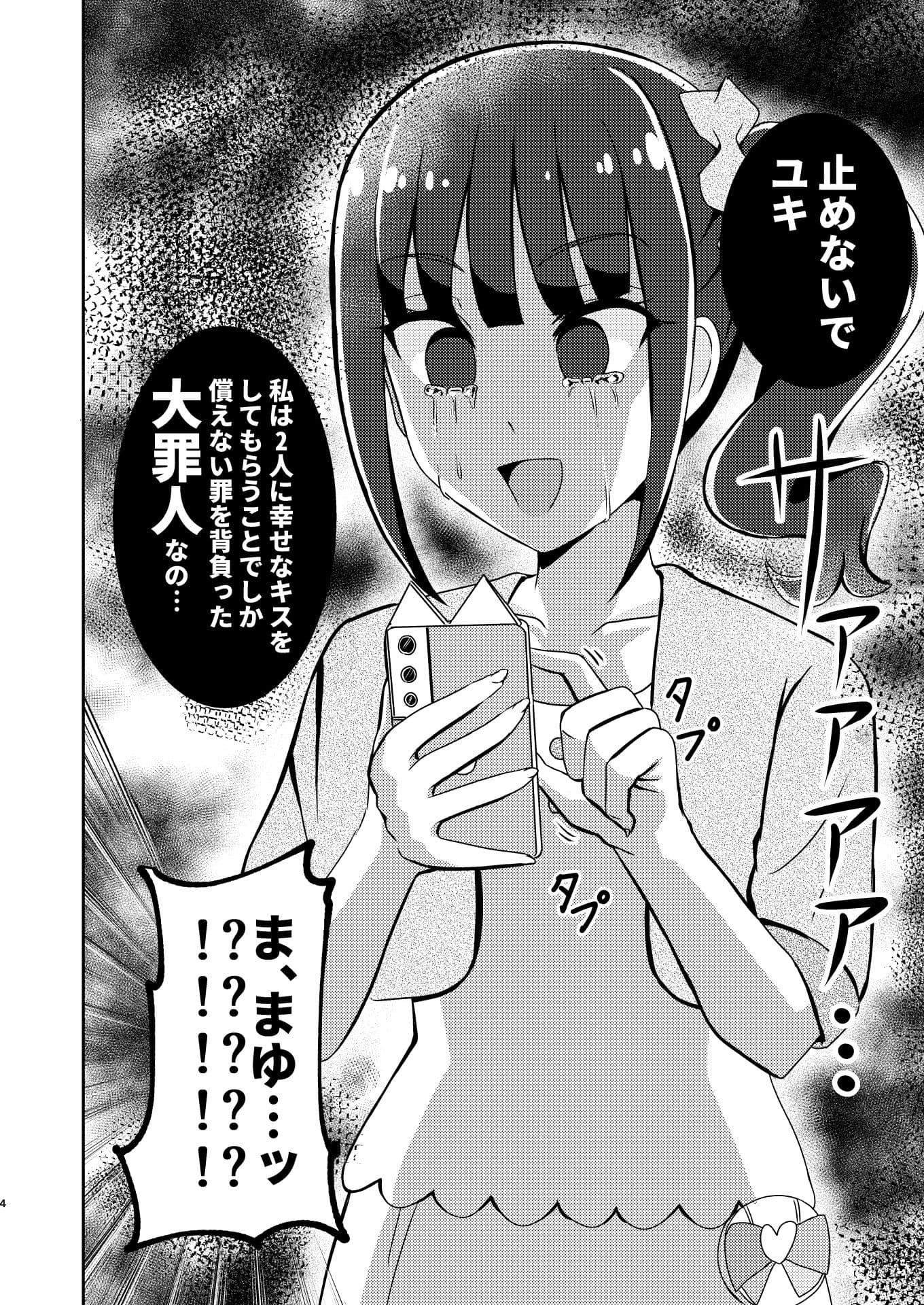 ファーストキスを邪魔してしまった！ サンプル 2