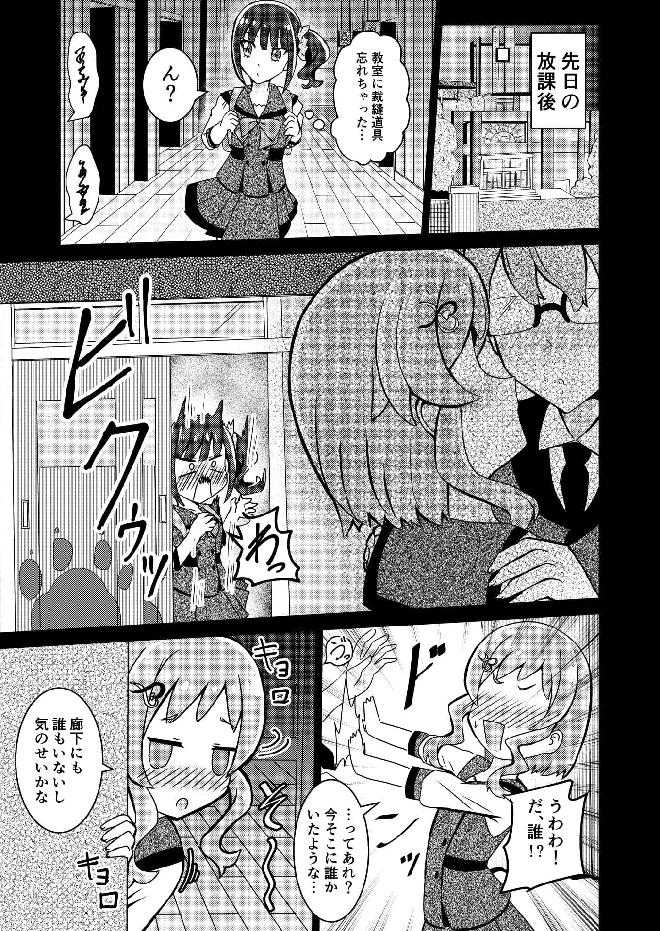 ファーストキスを邪魔してしまった！ サンプル 3