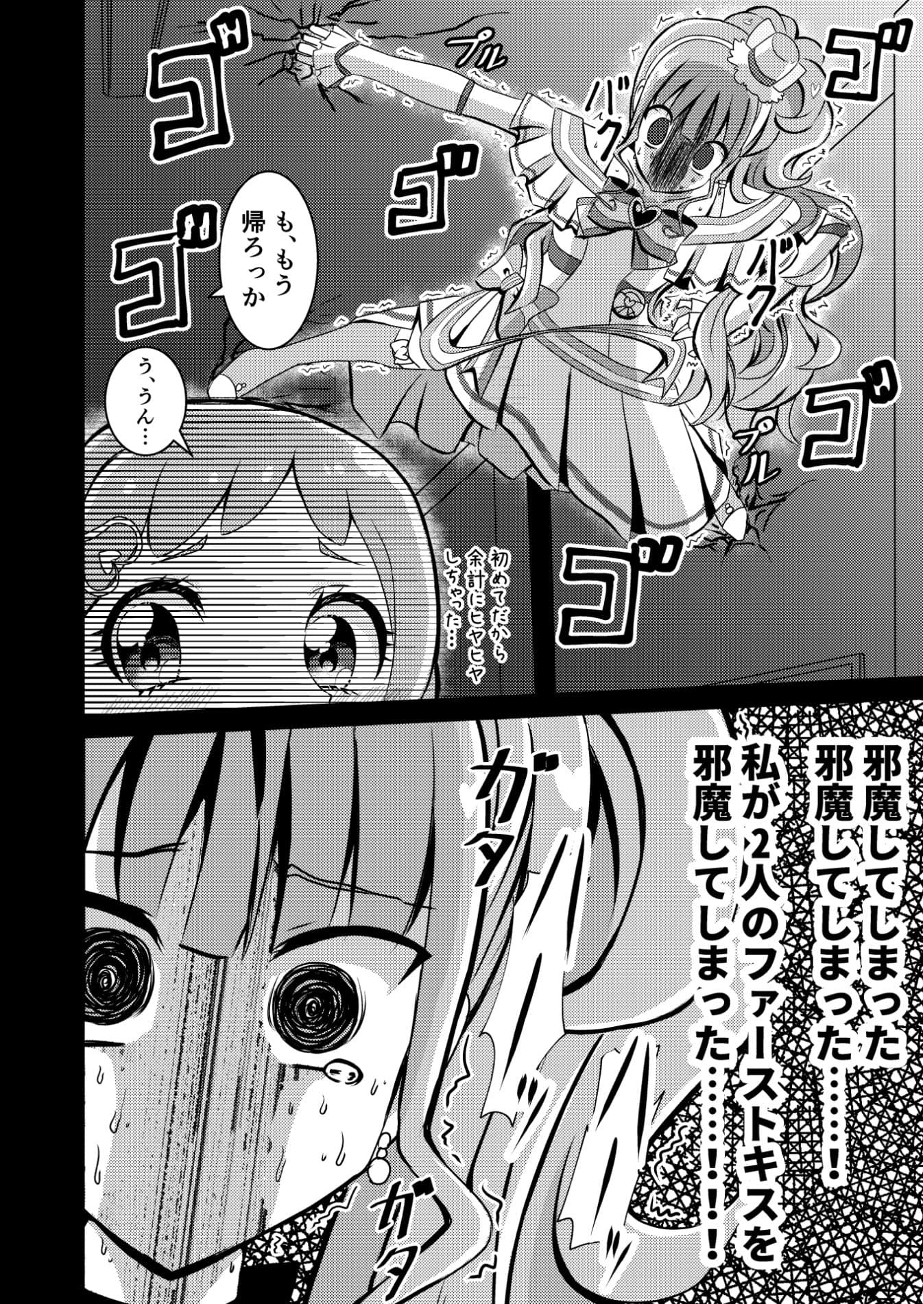 ファーストキスを邪魔してしまった！ サンプル 4