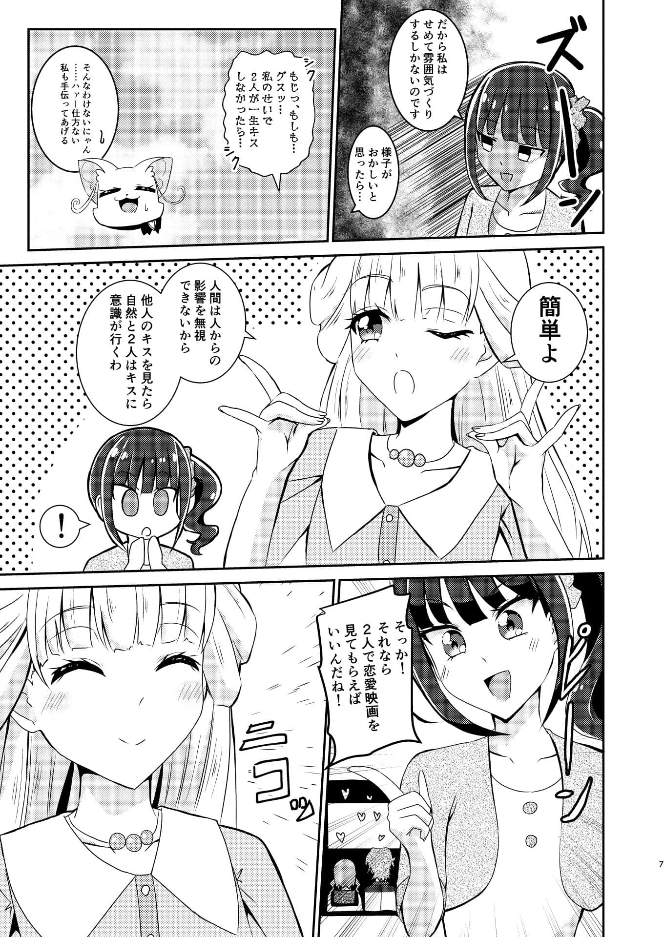 ファーストキスを邪魔してしまった！ サンプル 5