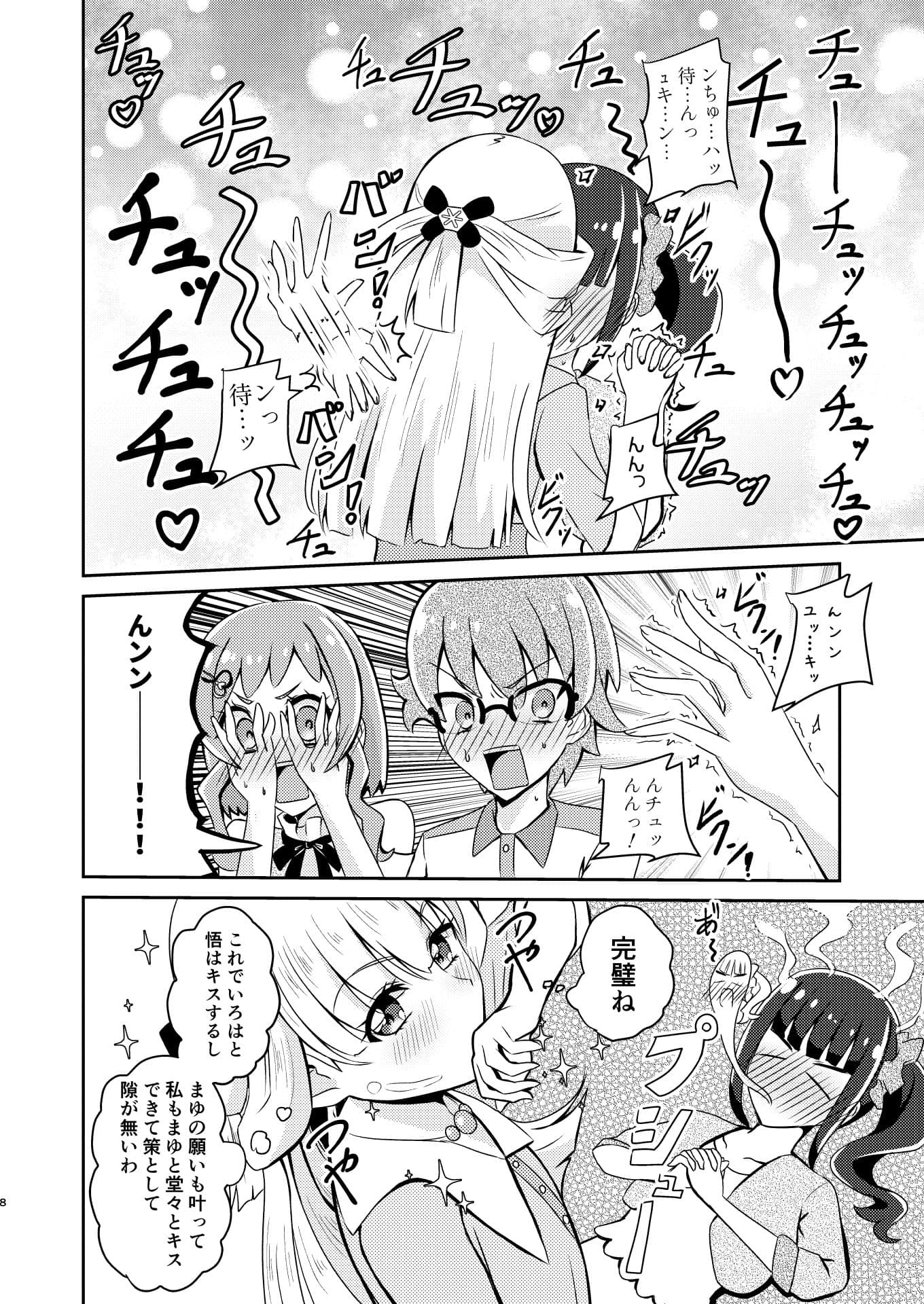 ファーストキスを邪魔してしまった！ サンプル 6