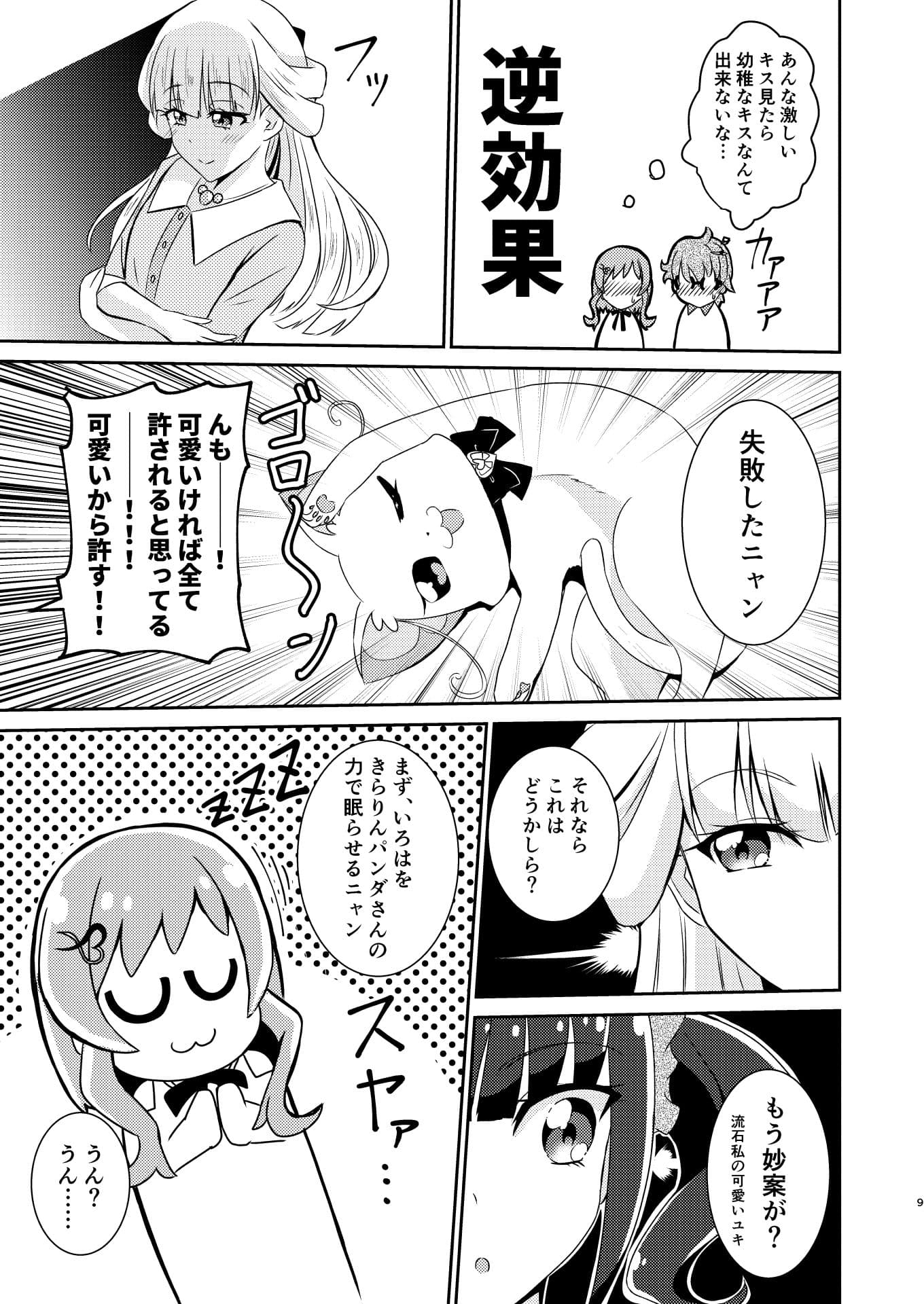 ファーストキスを邪魔してしまった！ サンプル 7