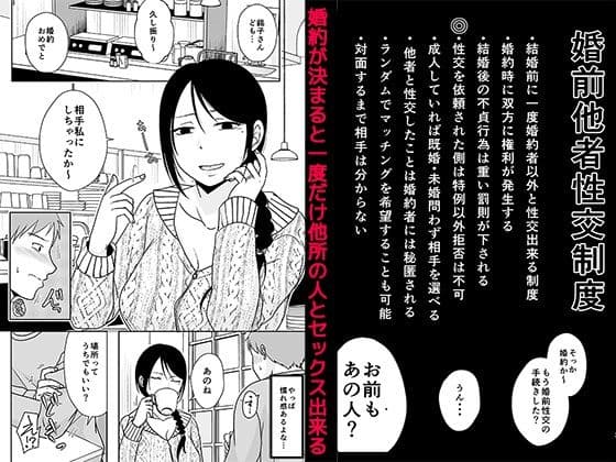婚前他者性交制度3 サンプル 1