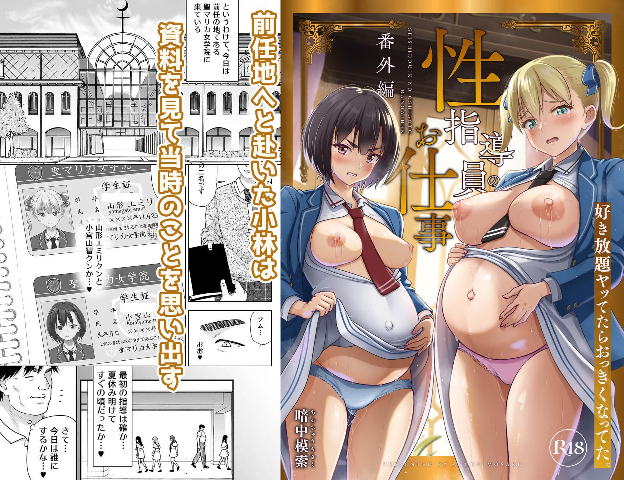 性指導員のお仕事 番外編 好き放題ヤッてたらおっきくなってた。 サンプル 1