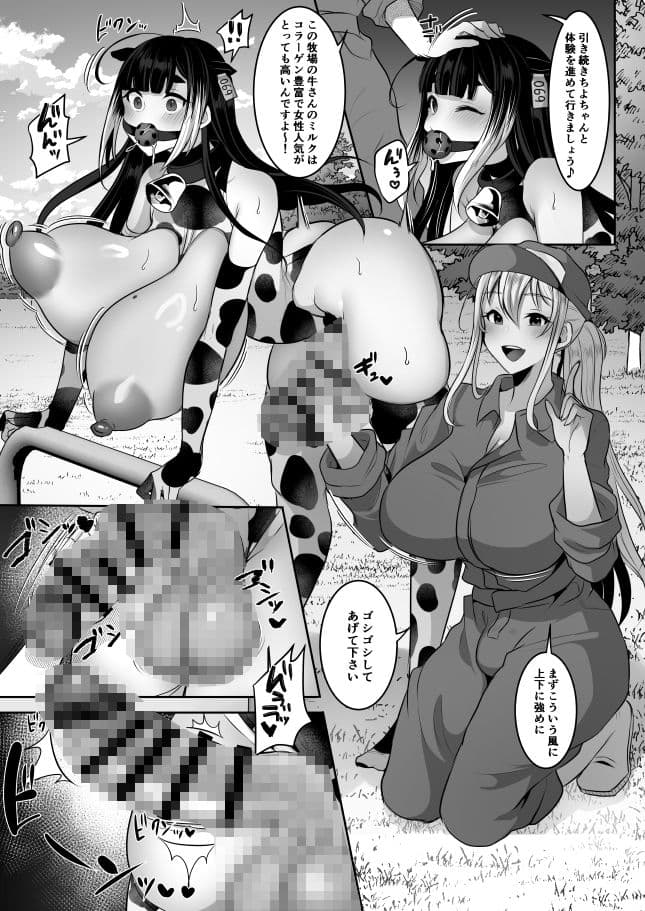 ふたなり牧場へようこそ サンプル 6