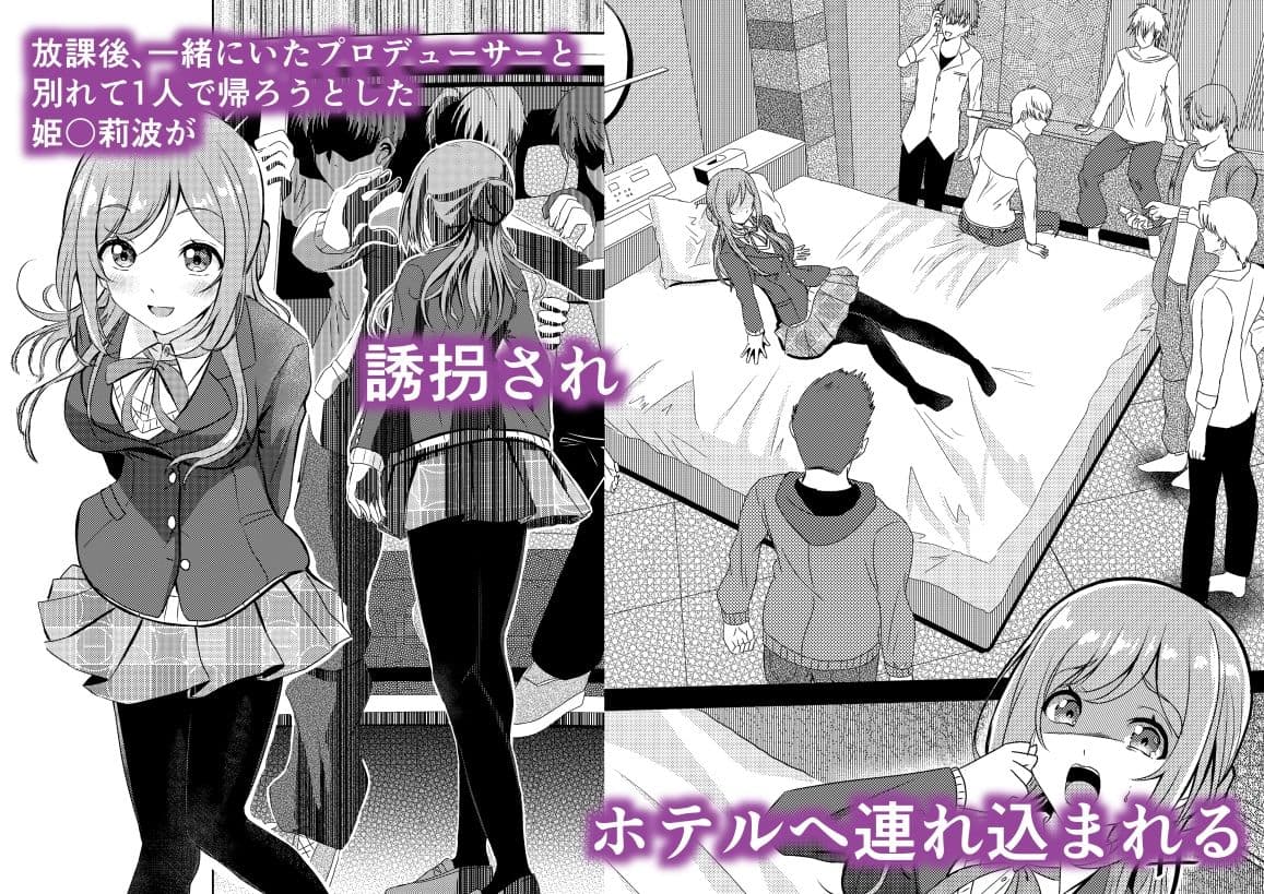 姫崎莉波 誘拐凌● サンプル 1